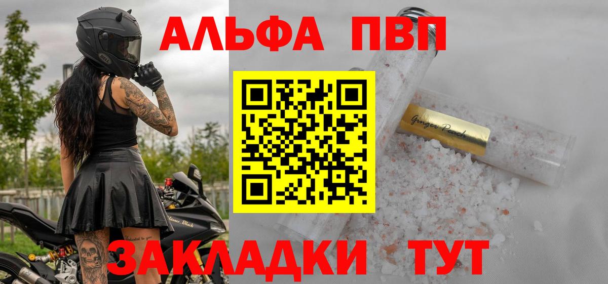Альфа ПВП Crystall Гудермес