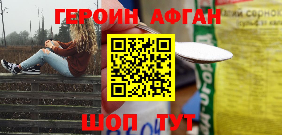 Героин  Вход с VPN  Гудермес  Героин Афган 